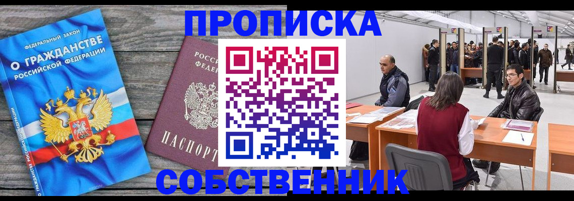 прописка 2025 в Тюкалинске