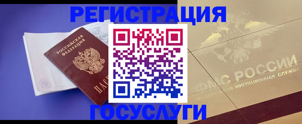 временная регистрация для всех в Тюкалинске